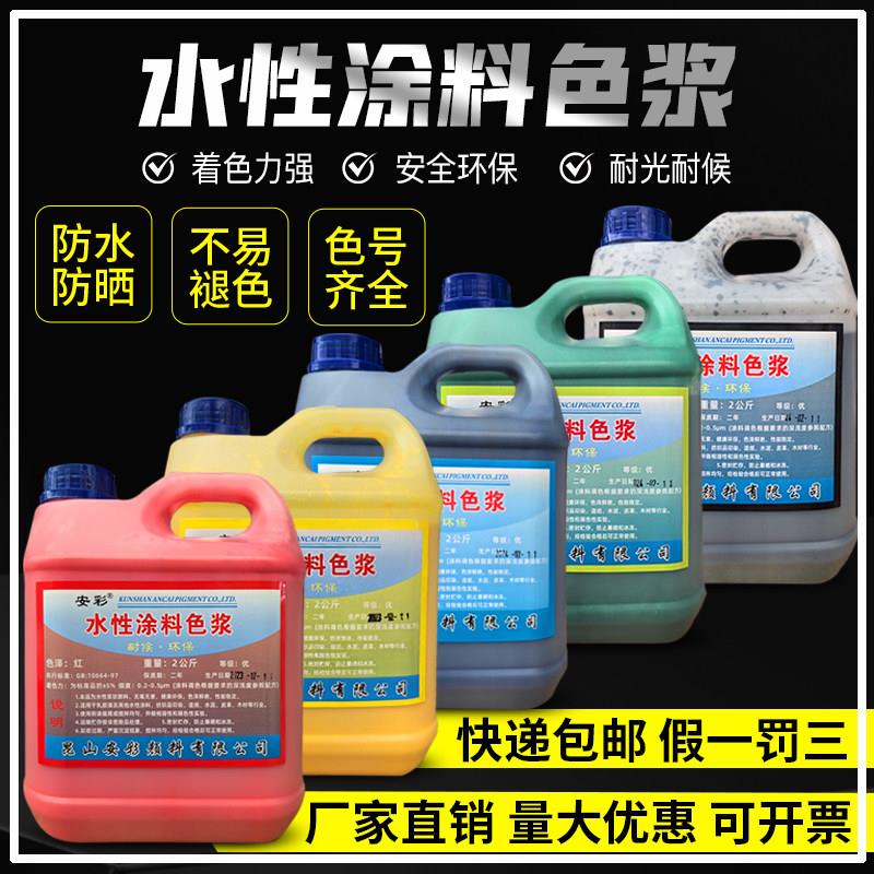 水性色浆高浓度调色剂乳胶漆调色涂料调漆色浆油漆木油黑白蓝色墙
