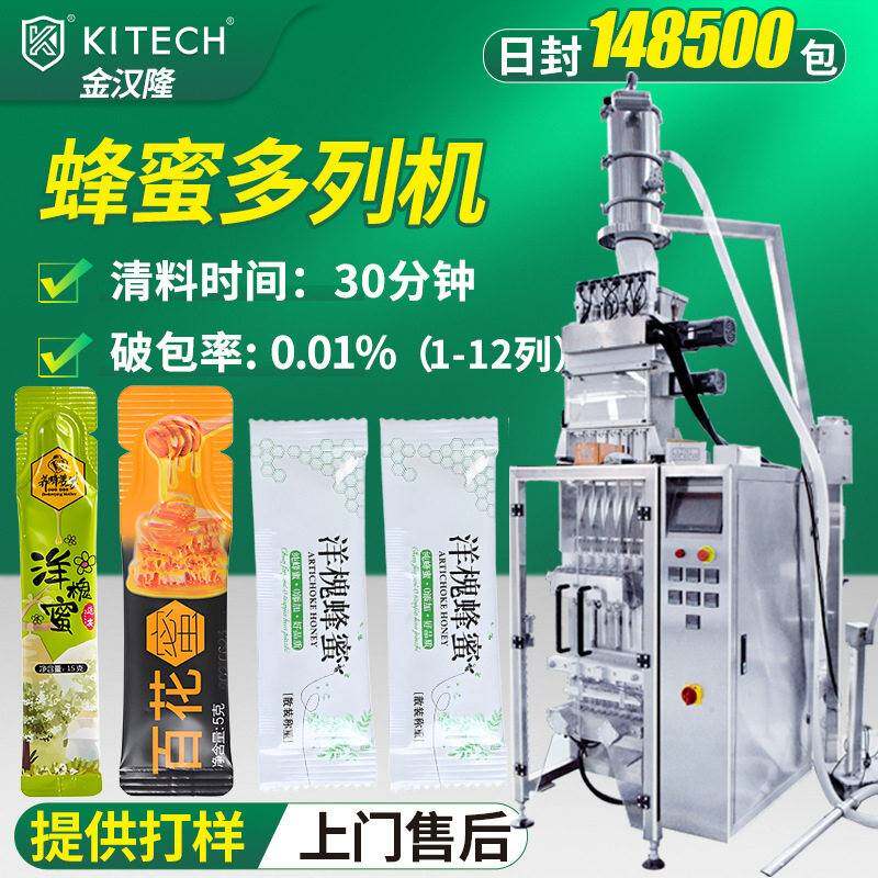 沙棘蜂蜜多列分装机袋装蜂蜜小包装多列机速膏体蜂蜜条状分装机