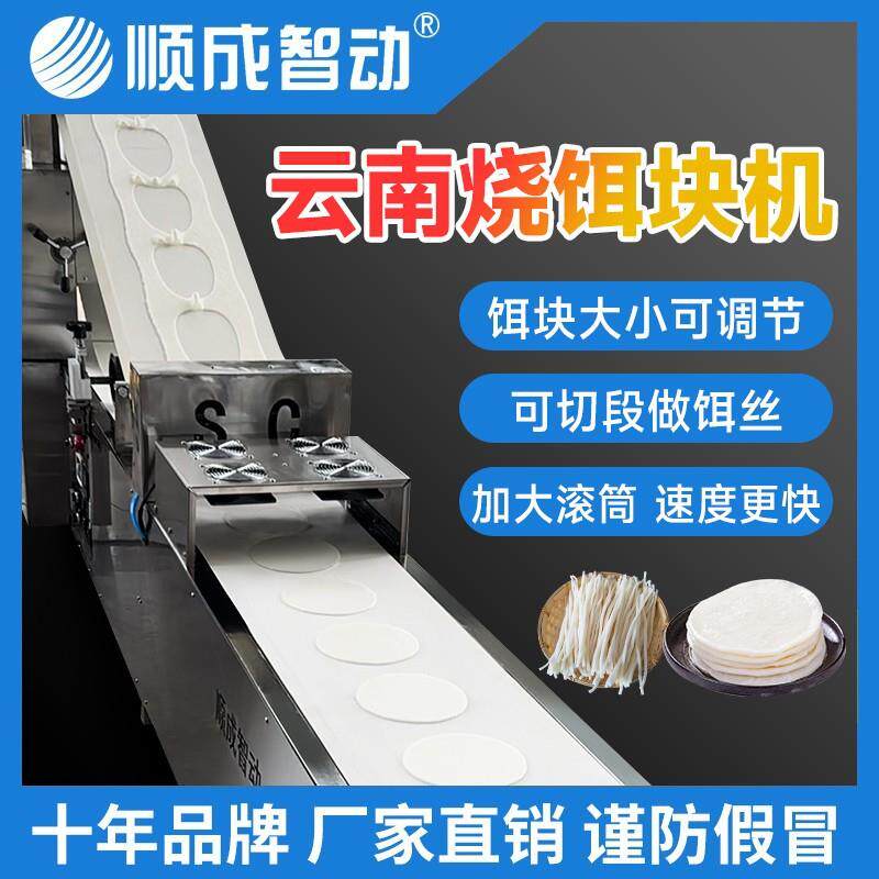 饵块机全自动回收烧饵块一体云南烧饵块机烤饵块压饵块饵片机顺成