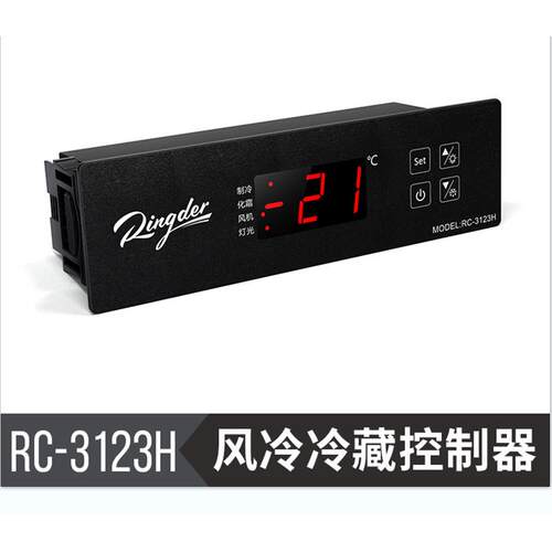 RC-3123H数显高精度电子温控器 饮料柜用风冷式单温温控器带灯光