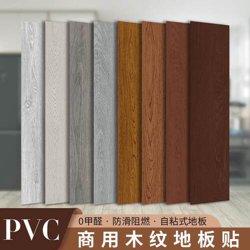 pvc地板贴纸自粘加厚防水防火商用地板革耐磨木纹卧室家用地板贴