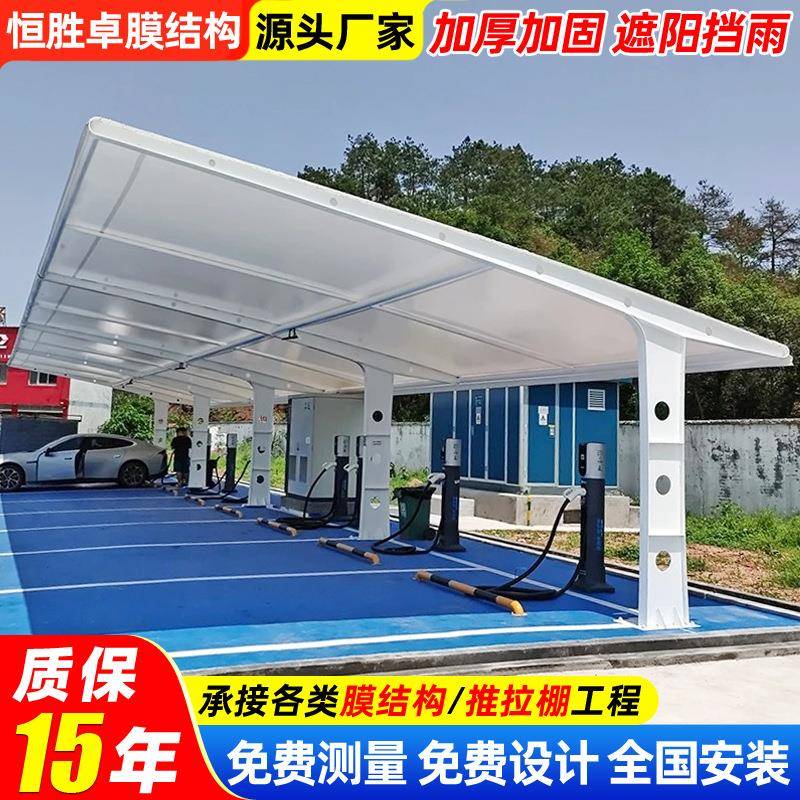 新能源汽车膜结构充电桩停车棚景区张拉膜充电站雨篷户外轿车雨蓬