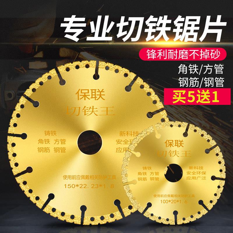 100mm切铁王切割片 金属合金角磨片 不锈钢锯片 铺掌门专业金刚石图片