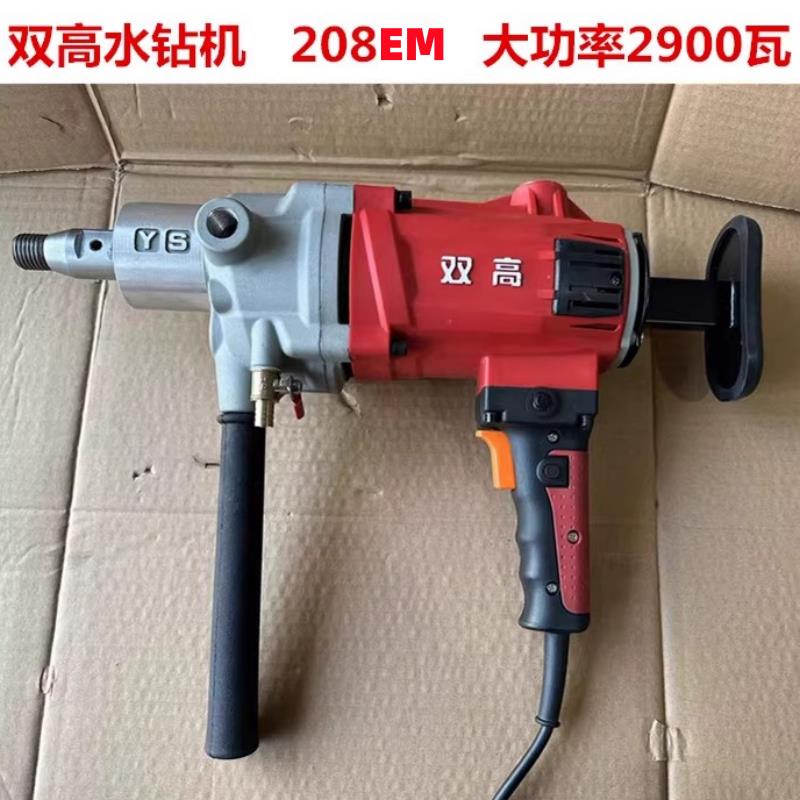 双高水钻机208EM钻孔机手持立式190D架子机170C单机2300瓦无水封