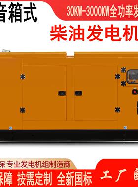 潍柴玉柴康明斯静音箱柴油发电机组30KW50KW100KW200KW300KW400KW
