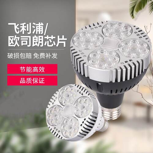 LED轨道射灯灯泡PAR30灯 服装店商用轨道射灯超亮节能E27螺口光源