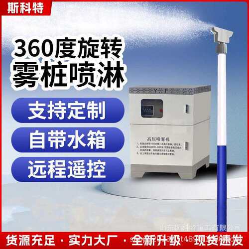 工地用高杆雾桩喷淋除尘全自动360度旋转喷淋降尘系统厂房搅拌站