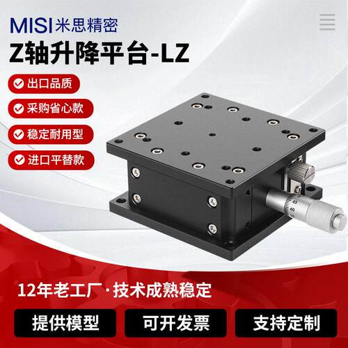 Z轴滑台微调水平升降台光学实验移动滑台替精密线性滑台台
