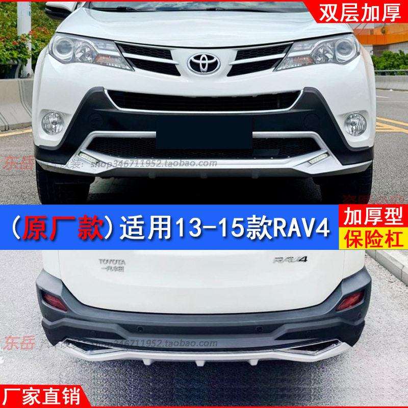 适用于16-19款一汽丰田RAV4改装保险杠前后护杠防护装饰防撞至越