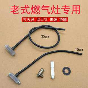 燃气灶电子点火线液化气灶高压打火条天然气总成击锤点火针配件