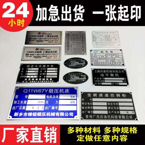 订制铝牌定做机器设备腐蚀铭牌定制标识不锈钢 金属铝标牌铜制作