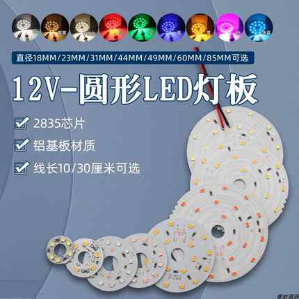DC12V圆形贴片led高亮光源免驱动太阳能供电灯盘红绿蓝黄粉紫冰蓝