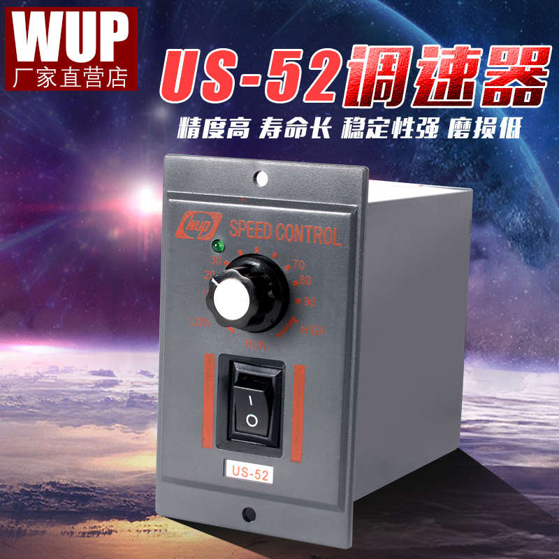 电机硬齿面开关us52变速单相220v交流通用马达调速器正反转6-250W