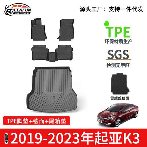 适用于2019-2026年起亚K3汽车脚垫TPE环保防水耐磨后备箱垫星河毯