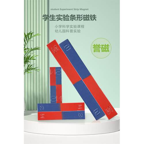 教学磁铁氧体NS极u形条形喷漆教学儿童物理实验益智手持磁铁