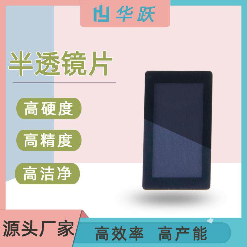 丝印黑色半透明片pvc镜片工厂 茶色加硬pc面板厂 亚克力镜片