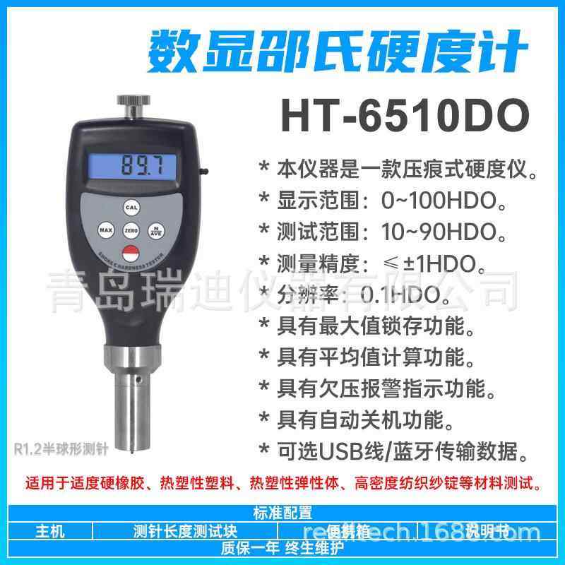 压痕式硬度计HT-6510DO硬橡胶硬度测定仪塑料制品邵氏硬度测试仪