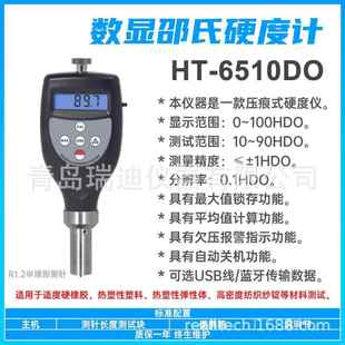 压痕式 6510DO硬橡胶硬度测定仪塑料制品邵氏硬度测试仪 硬度计HT