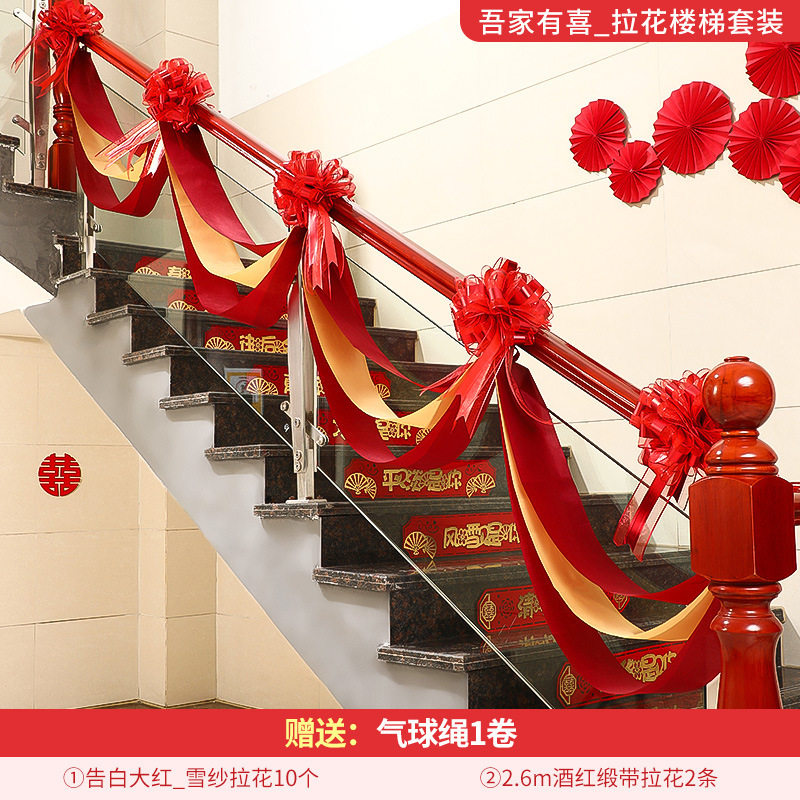 农村结婚阳台装饰婚礼院子仿真拉花婚房布置别墅小院栏杆楼梯扶手