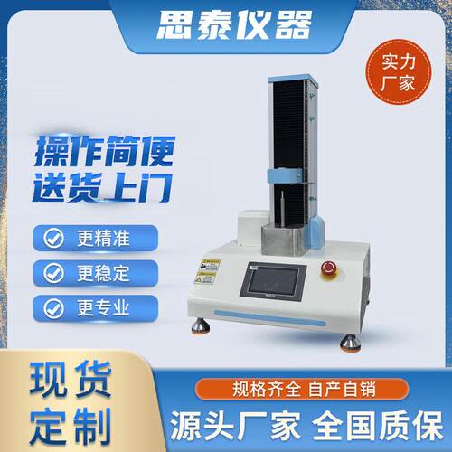 ST-205DC触摸屏探针式初粘力试验机探针初粘性测试仪
