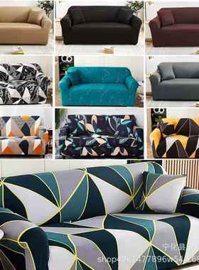 跨境供货 sofa cover全包弹力沙发罩 防滑紧包弹力沙发套 沙发巾