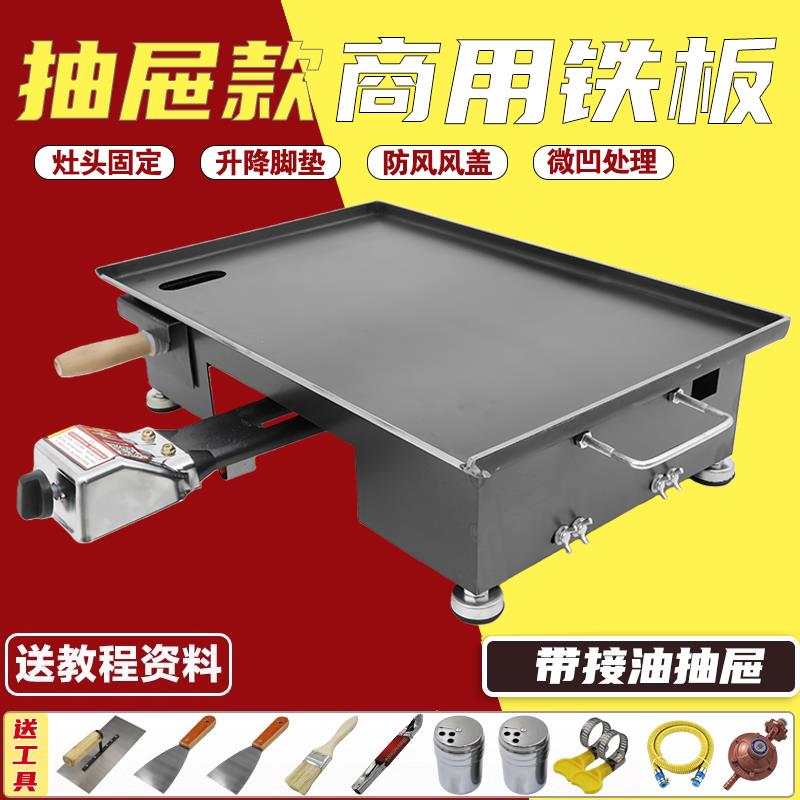 带抽屉加厚商用铁板烧铁板摆摊专用小吃创业设备长方形铁板烧烤盘