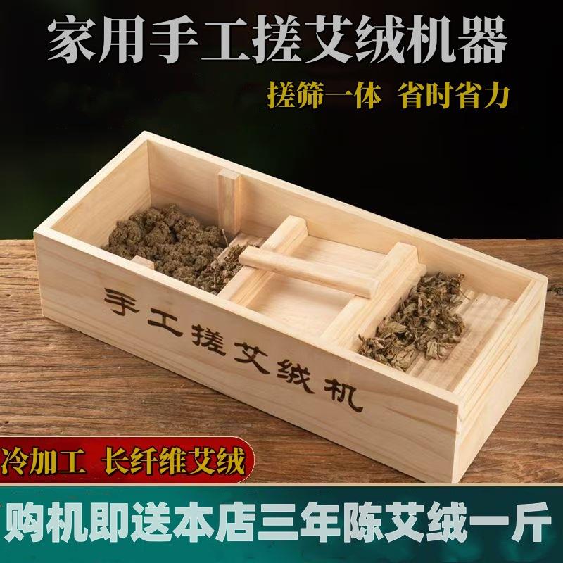 家用手工搓艾绒机工具艾叶制机绒机器磨绒器手搓长纤维艾绒板木制