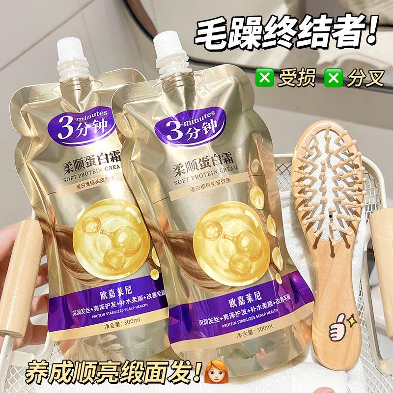 柔顺蛋白霜发膜改善烫染发质毛躁干枯补水顺滑头发护理家用护发素