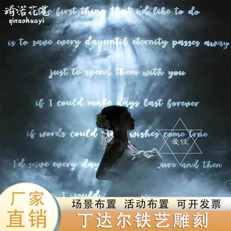 丁达尔铁艺雕刻婚礼婚庆场地场景布置道具结婚装饰造景巨型大摆件