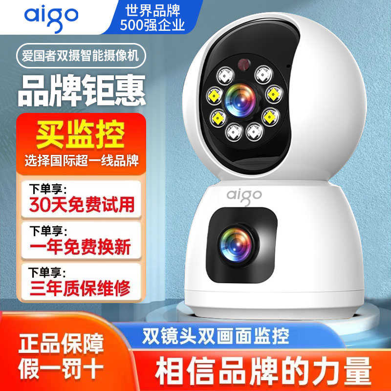 爱国者监控摄像头5GWIFI双镜头全彩360度旋转循环录像移动跟随器