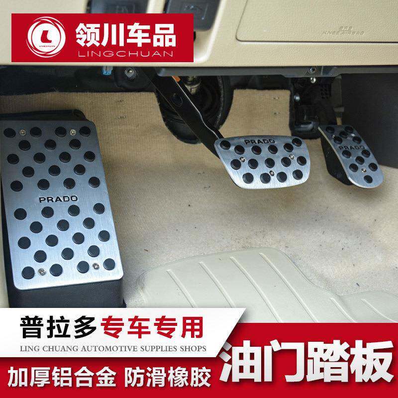 适用于10-20款丰田普拉多油门踏板霸道2700休息刹车板中东版改装