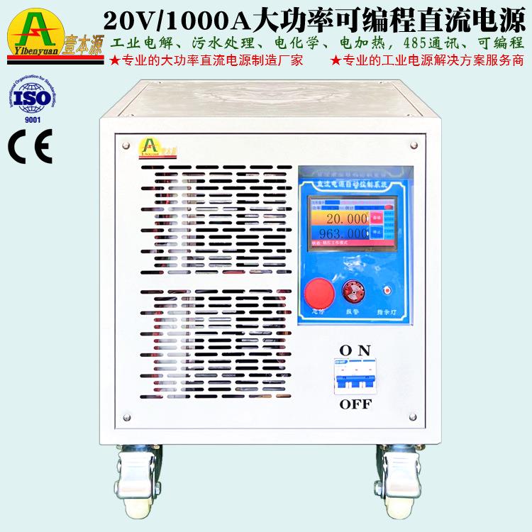 大功率可编程直流电源20V1000A电解电加热24V带通讯水处理电源