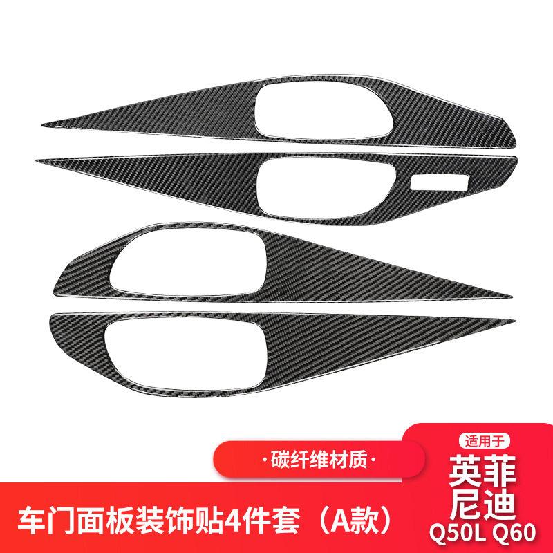 适用于英菲尼迪Q50Q60碳纤维车门内把手面板框装饰贴汽车改装配件
