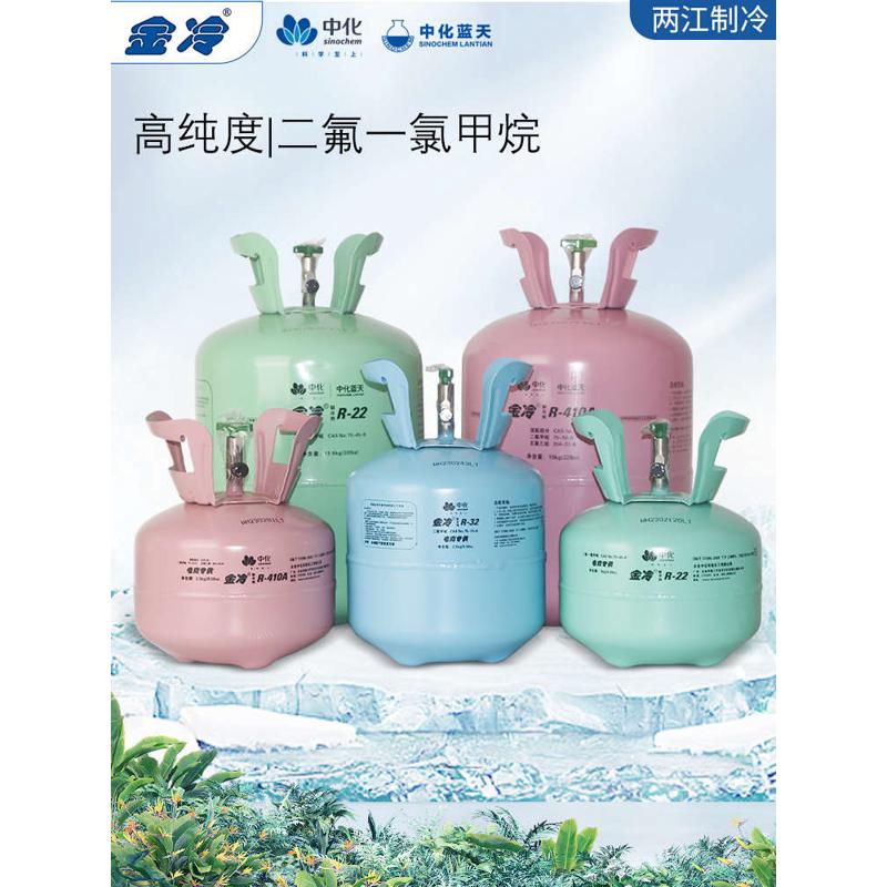 金R3家用空调加氟冷制冷剂R2241R0A冰种套装工具雪种空气能冷媒 2