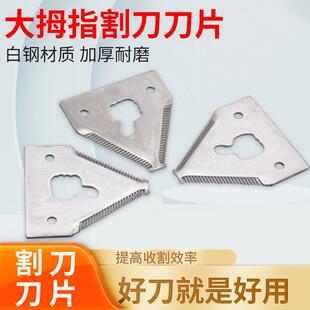 久保田沃得雷沃收割机配件割刀刀片大拇指割刀白钢精品剪刀铆钉