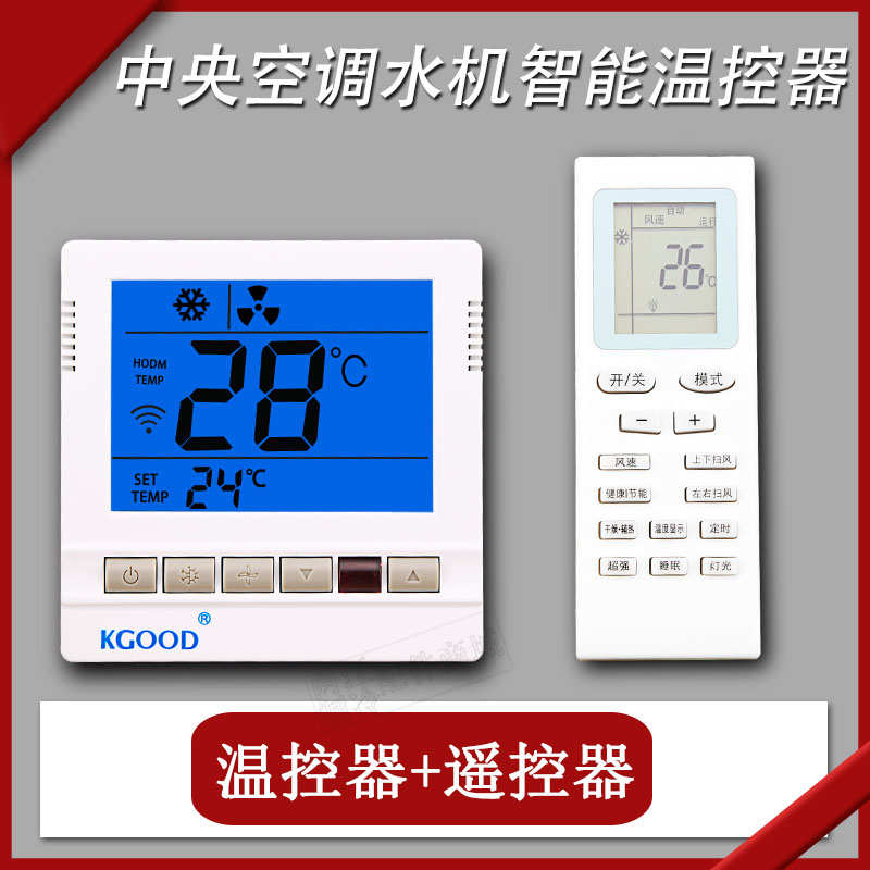 智能控制面板温控速水冷盘管中央空调温度控制器三液晶开关风机器