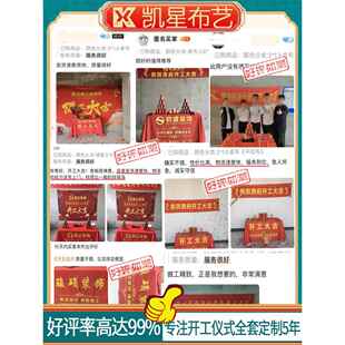 开工大吉仪式全套定制开工桌布横幅背景装修公司开工仪式用品全套