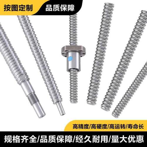 精密滚珠丝杆，螺母按图纸定制高运转高精度高硬度非标可定制