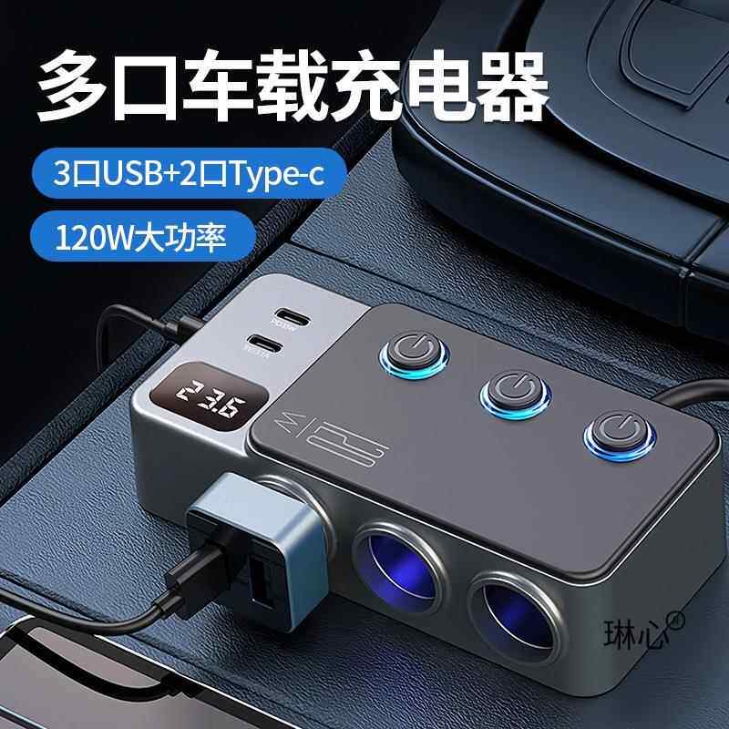 车载充电器一拖三点烟器转换插头汽车USB快充多口扩展器12V24通用