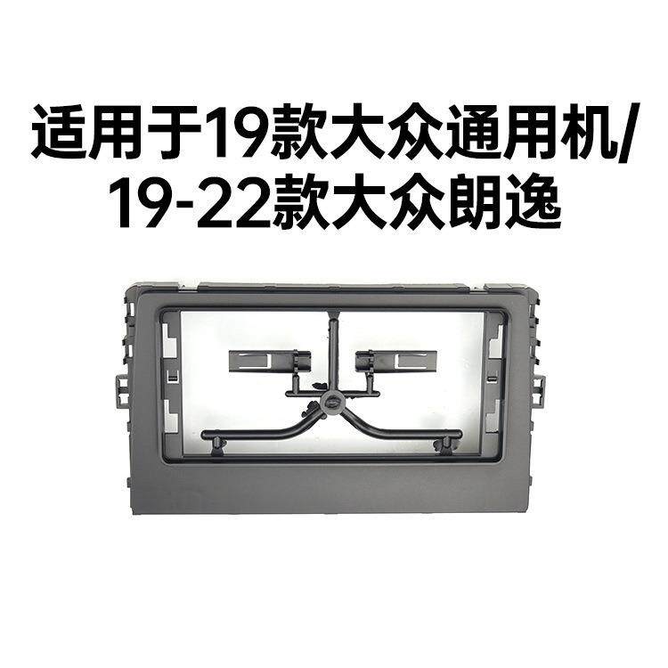 适用大众新款燃油车通用机中控导航面框23年大众宝来速腾导航套框