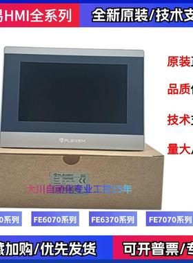 繁易触摸屏 7寸10寸FE6070WE FE7070WE FE3070C-V1 FE3370C FE610
