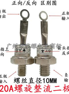 整流二极管ZP20A 1000V 防倒流整流管 螺栓型电子整流器