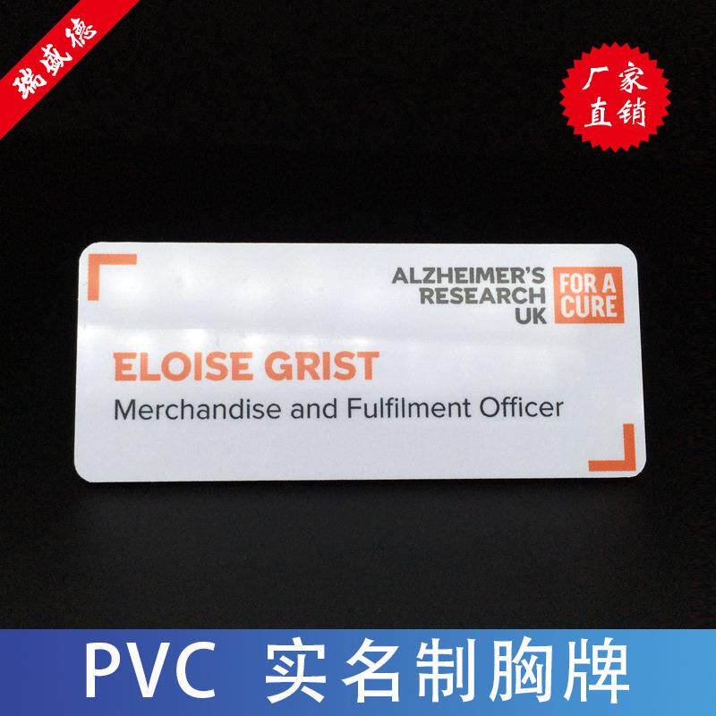 pvc磁铁胸牌订做加厚可擦写反复使用塑料工号牌亚马逊磁吸工作牌