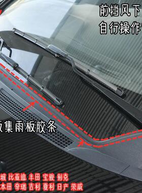 适配标志206 207308408 508玻璃下盖板条雪铁龙C2C4LC5前档下装饰