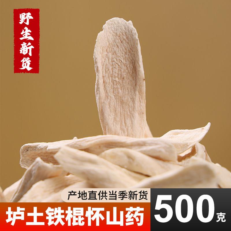 铁棍山药片500g河南焦作温县怀山药干 干货中药材正宗垆土淮山药