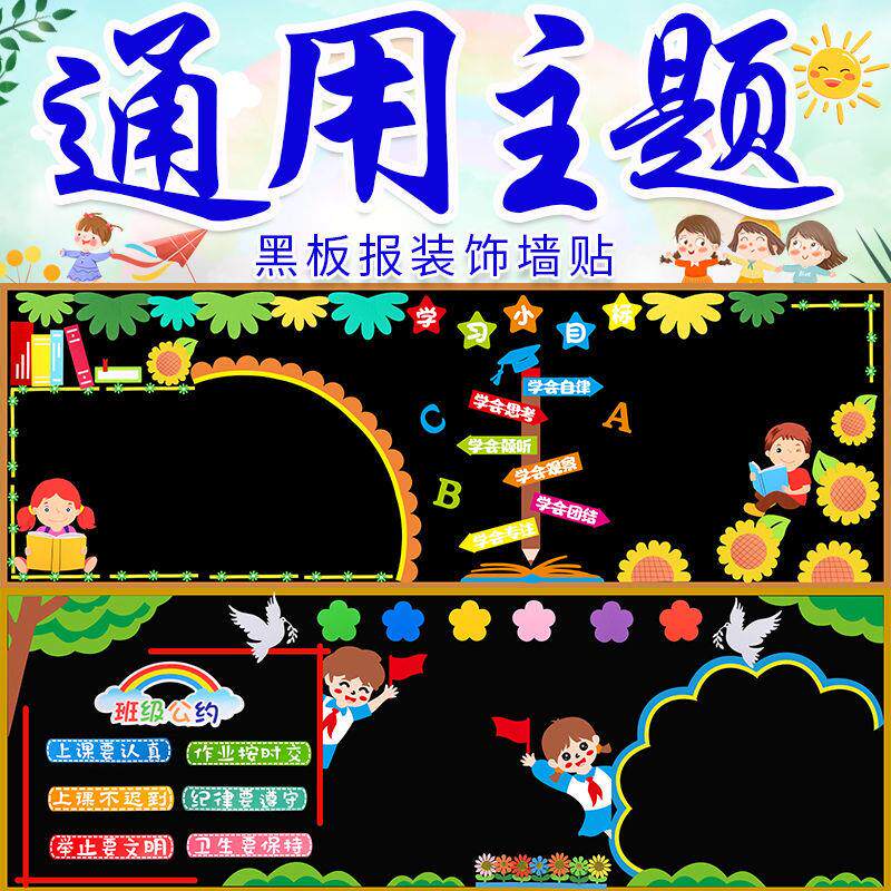 通黑板装饰apDbI4p9墙贴用中学教室布置材料幼小儿园主题创意班级