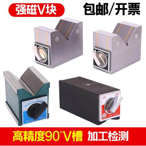 磁性V型架开关磁力座线切割磁铁磁力三角台永磁吸盘检验等高V形铁