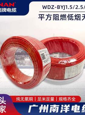 工业配电领域用线电缆WDZ-BYJ1.5/25/4/6平方阻燃低烟无卤电线