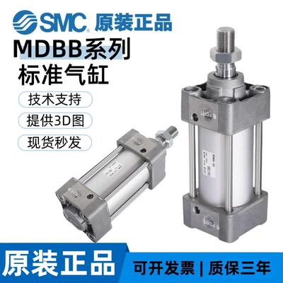 原装正品SMC标准气缸MDBB32/40/50/63/80/100/125-50/75/100/125