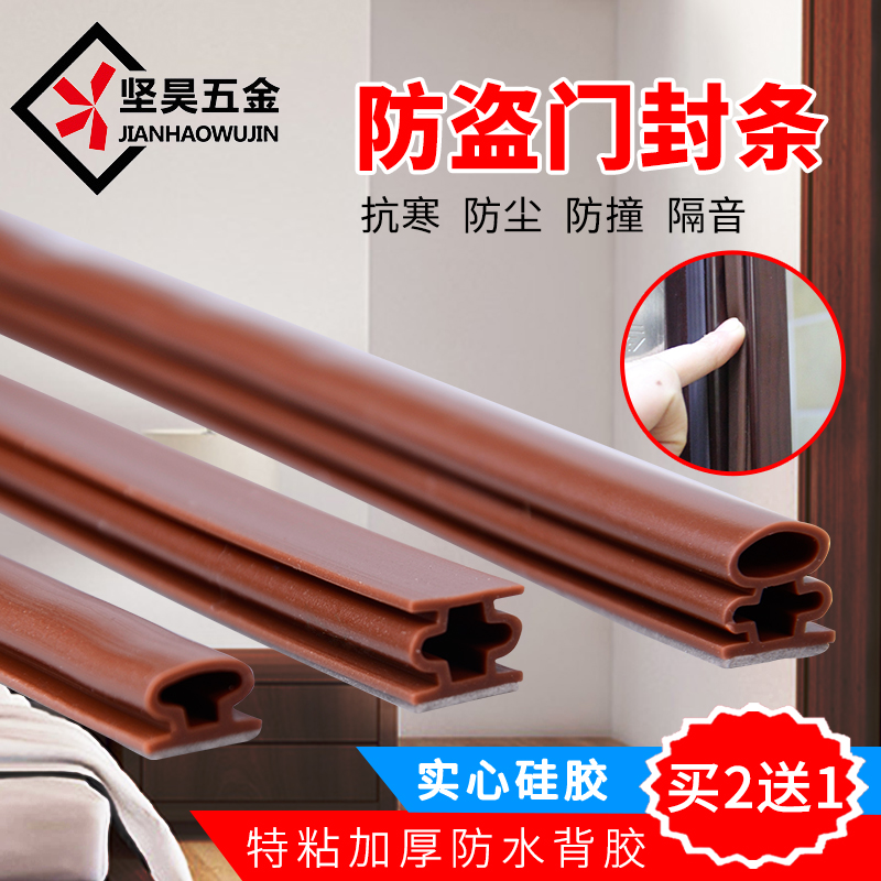 防盗门密封条房门木门缝隔音防撞条自粘型进户入户门框防风胶条贴